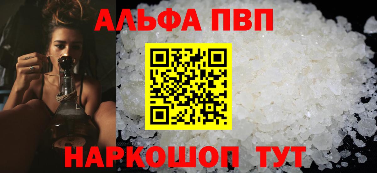 Alfa_PVP Crystall Александров