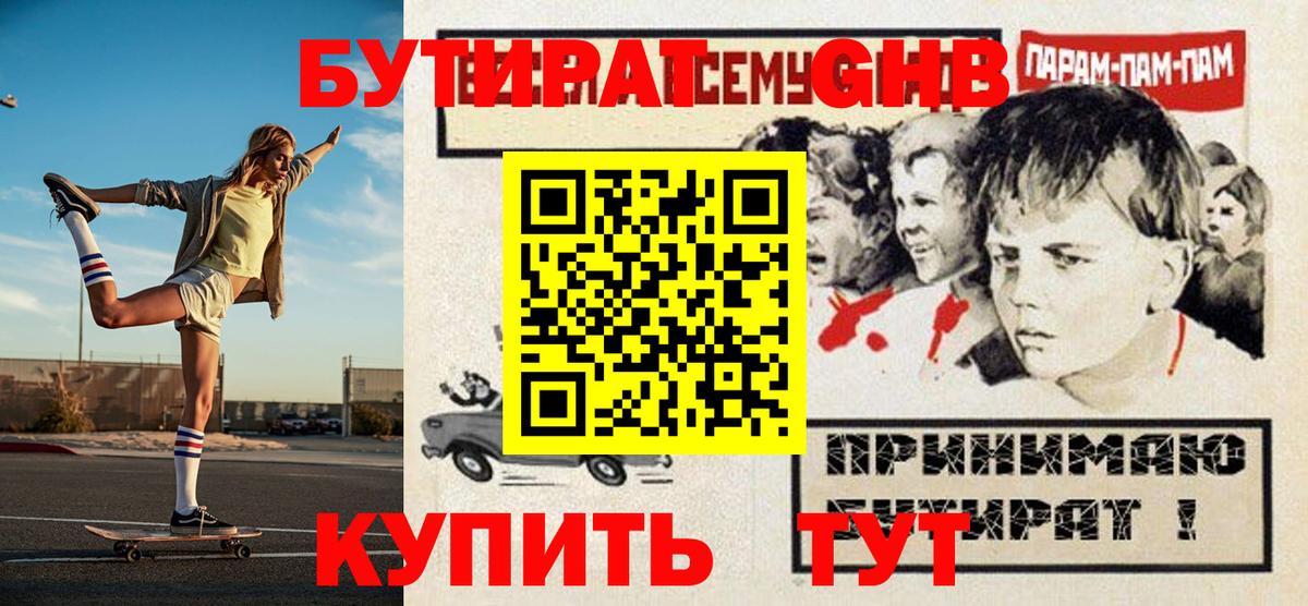 БУТИРАТ  Бутират вода  Вход с VPN  Александров 