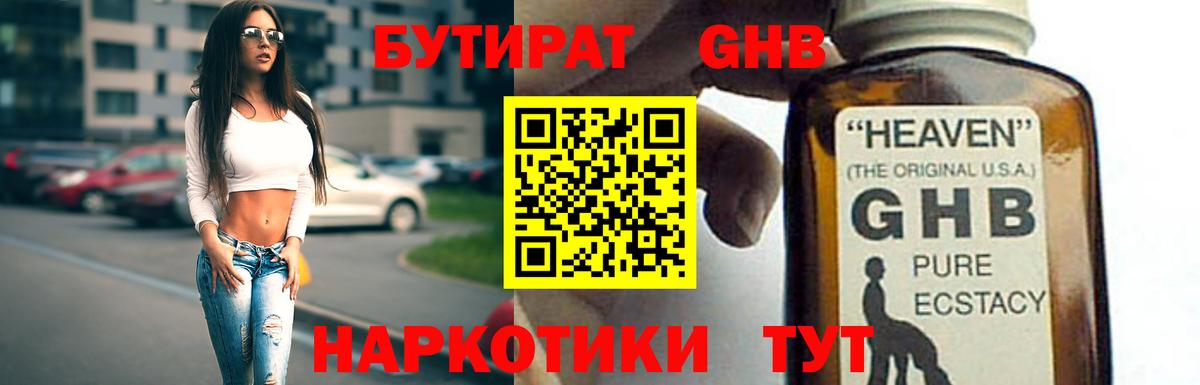 Бутират бутик Александров