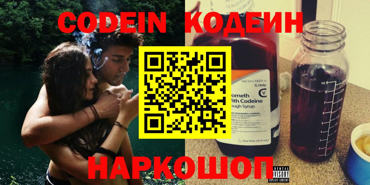 Codein напиток Lean (лин) Александров