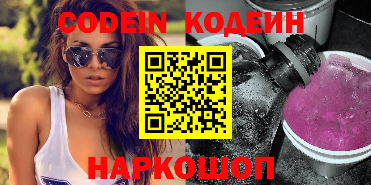 Александров  Кодеин Purple Drank  Вход с VPN 