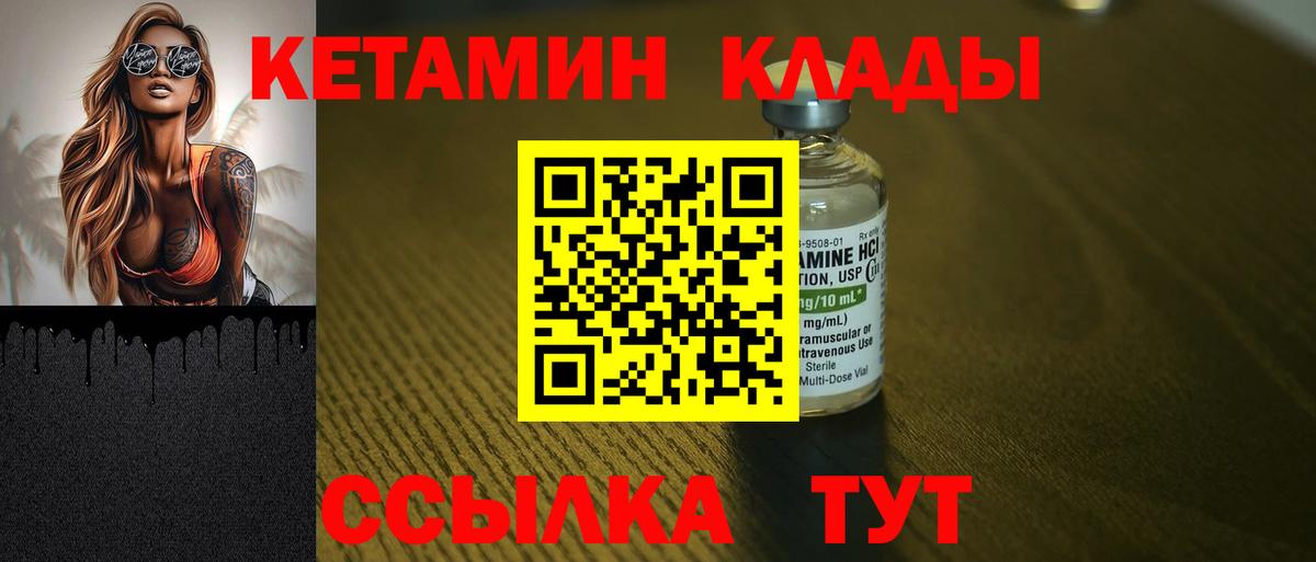это состав  Кетамин ketamine  Вход с VPN  Александров 