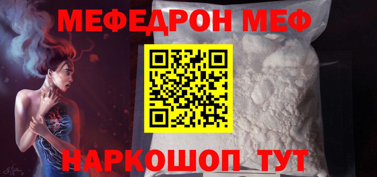Мефедрон кристаллы Александров